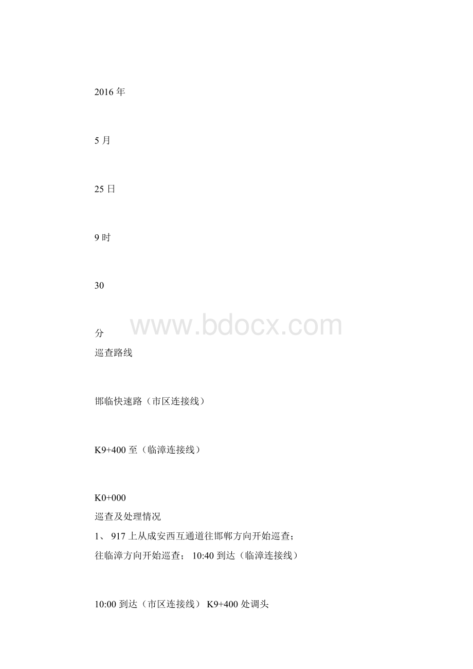 公路巡查日志.docx_第2页