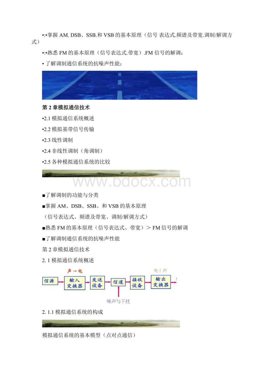 第2章模拟通信技术.docx_第2页