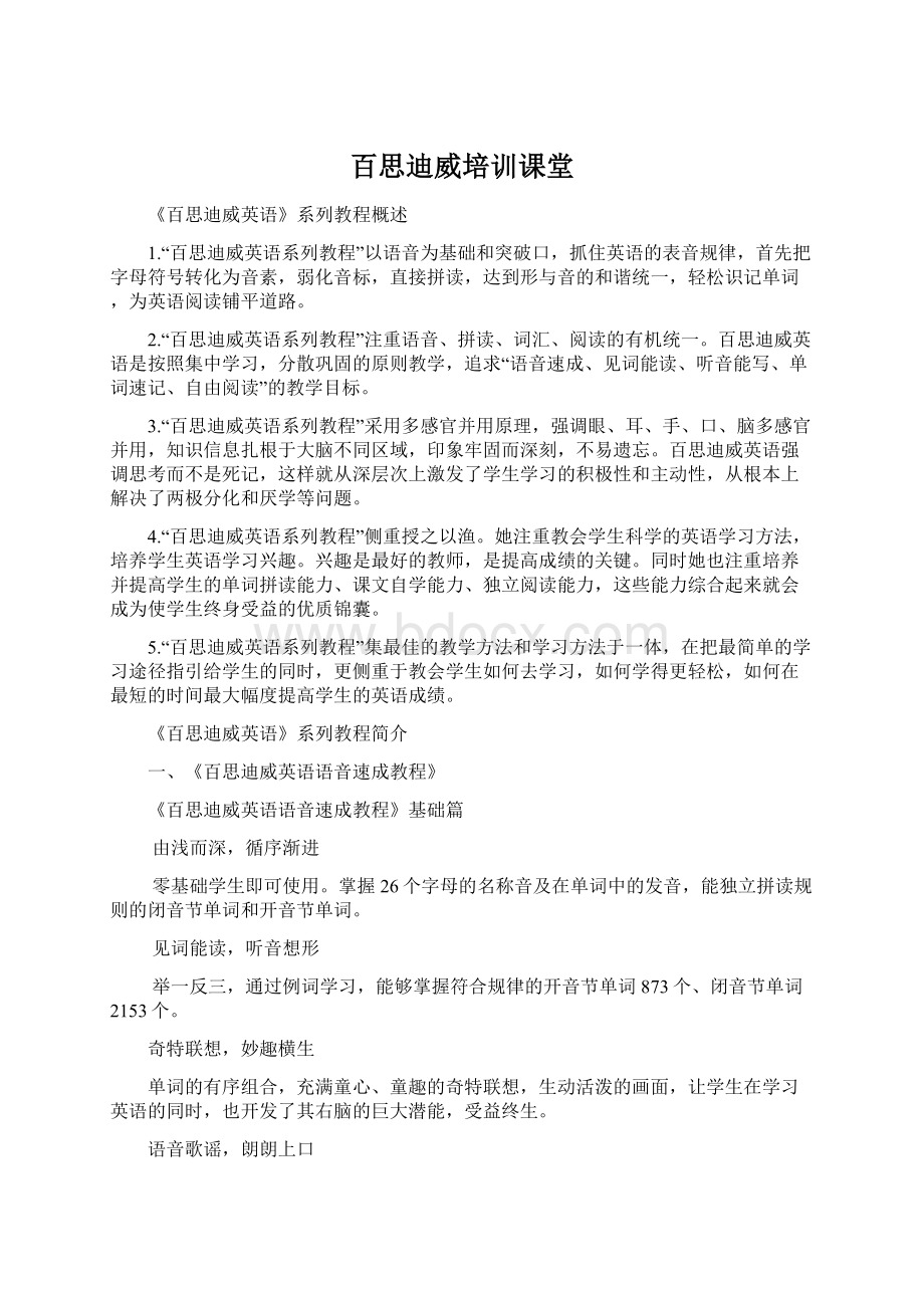 百思迪威培训课堂Word文件下载.docx