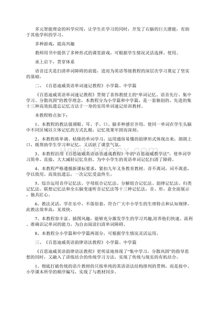 百思迪威培训课堂Word文件下载.docx_第3页