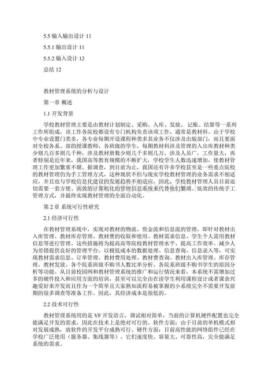 教材管理系统的分析与设计教材教案Word文档下载推荐.docx_第2页