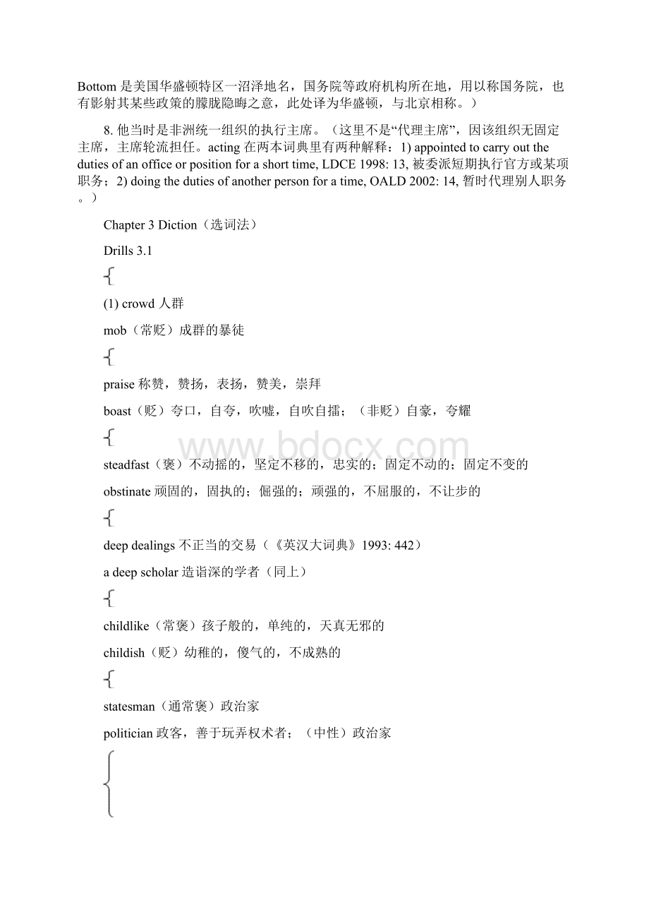 《英译汉教程》练习参考答案Word下载.docx_第3页