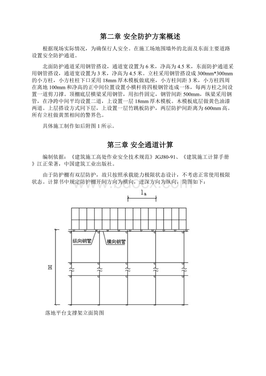 北面及东面安全通道施工方案.docx_第2页