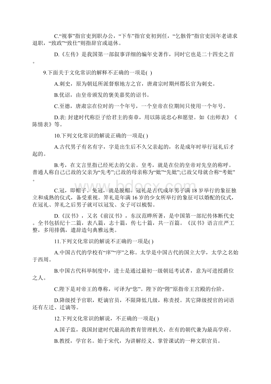 古代文化常识练习题Word文件下载.docx_第3页