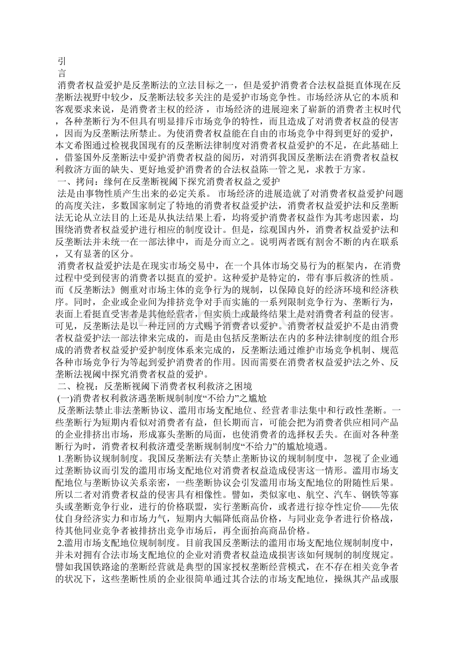 消费者市场调研报告共8篇Word文件下载.docx_第2页