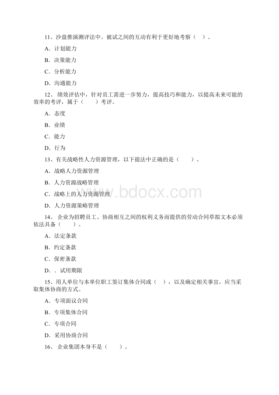 人力资源师一级《专业技能》考点冲刺经典习题集锦.docx_第3页