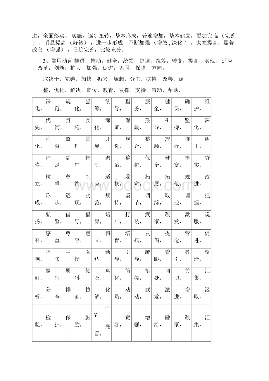 公文写作常用套路.docx_第2页