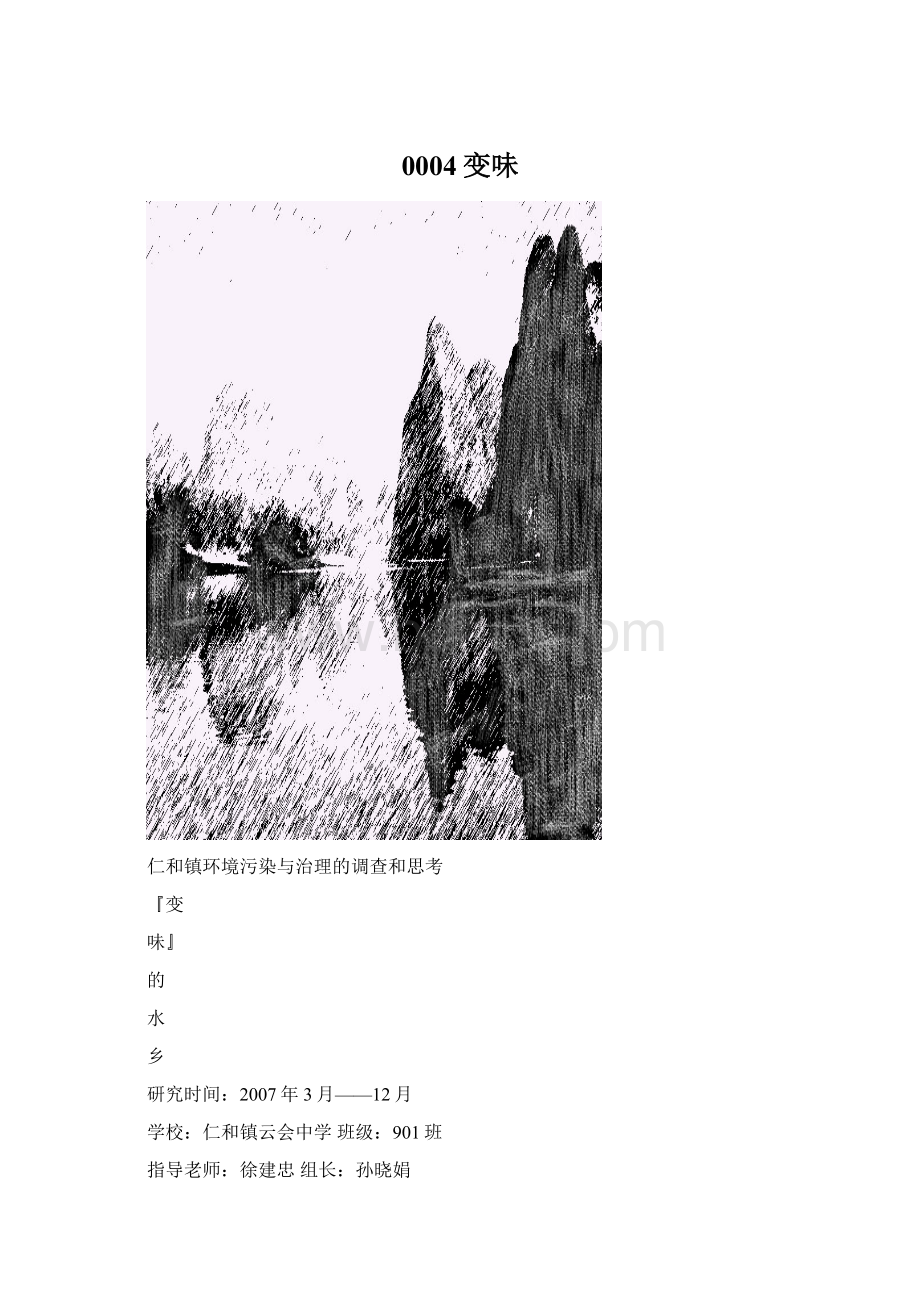 0004变味Word文档下载推荐.docx