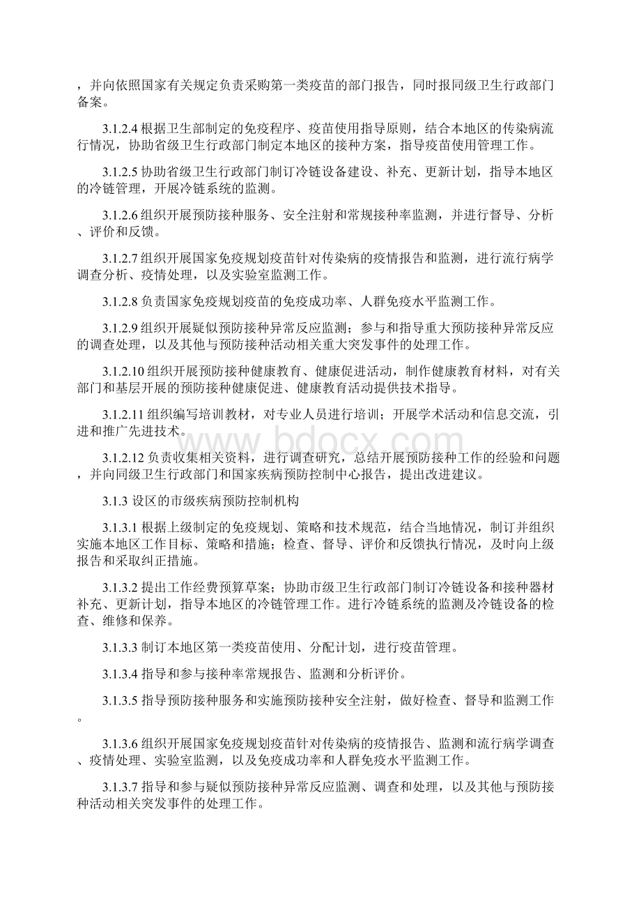 预防接种服务山西疾病预防控制中心.docx_第3页