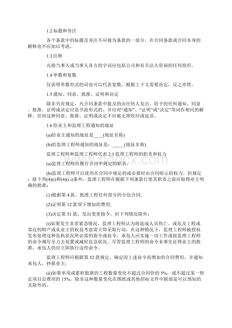 精选工程建设招标设标合同条件.docx_第3页