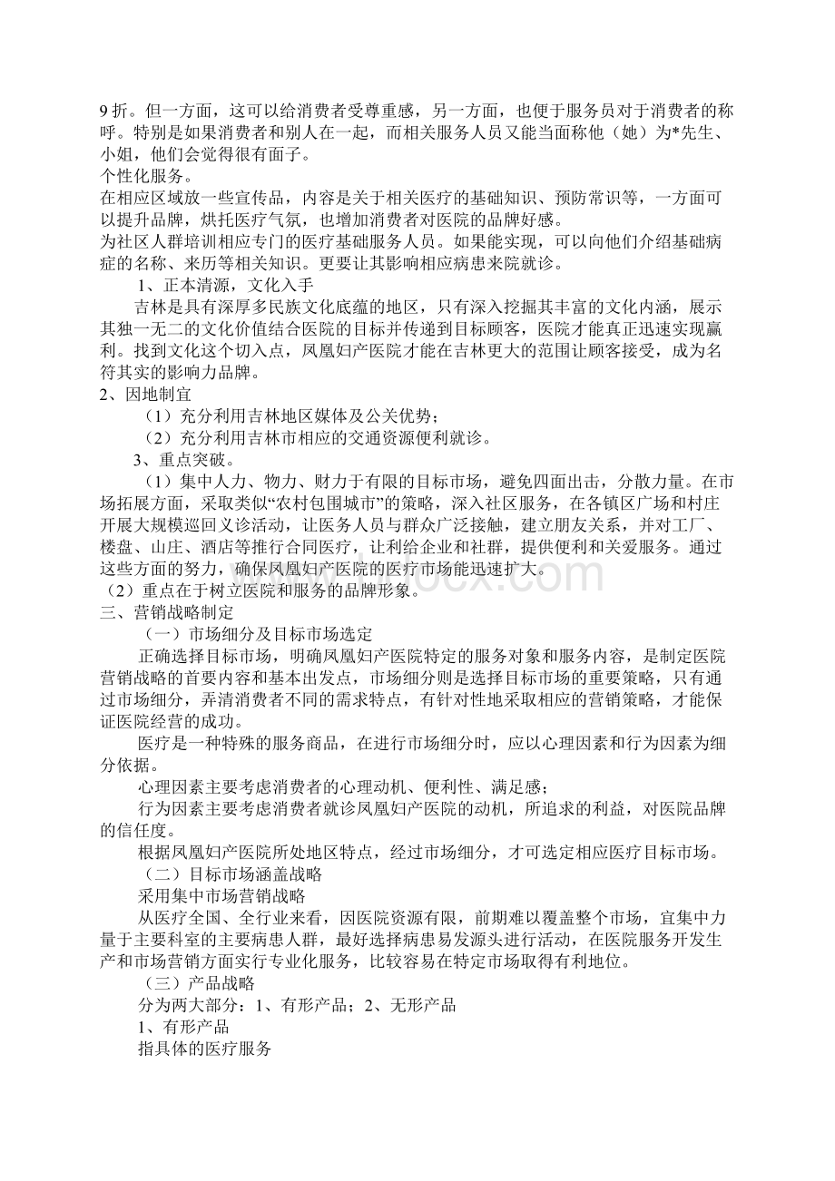 营销战略方案.docx_第2页