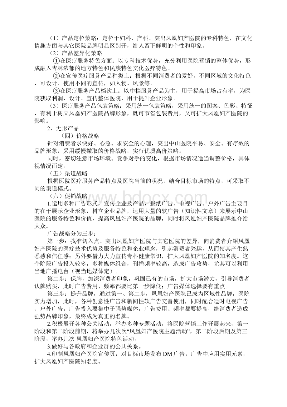 营销战略方案.docx_第3页