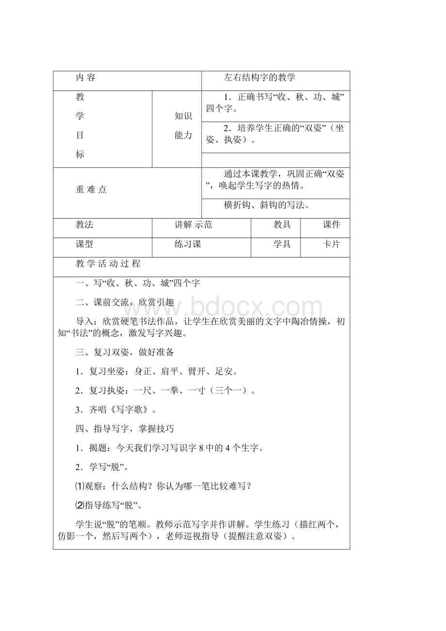 写字课教案盛晓红下Word格式.docx_第3页