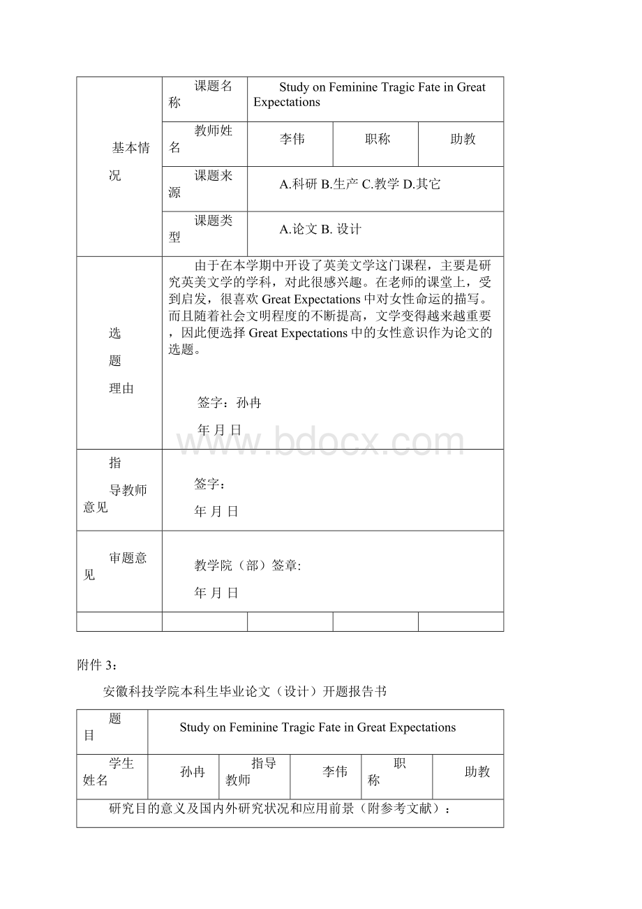 开题报告文档格式.docx_第2页