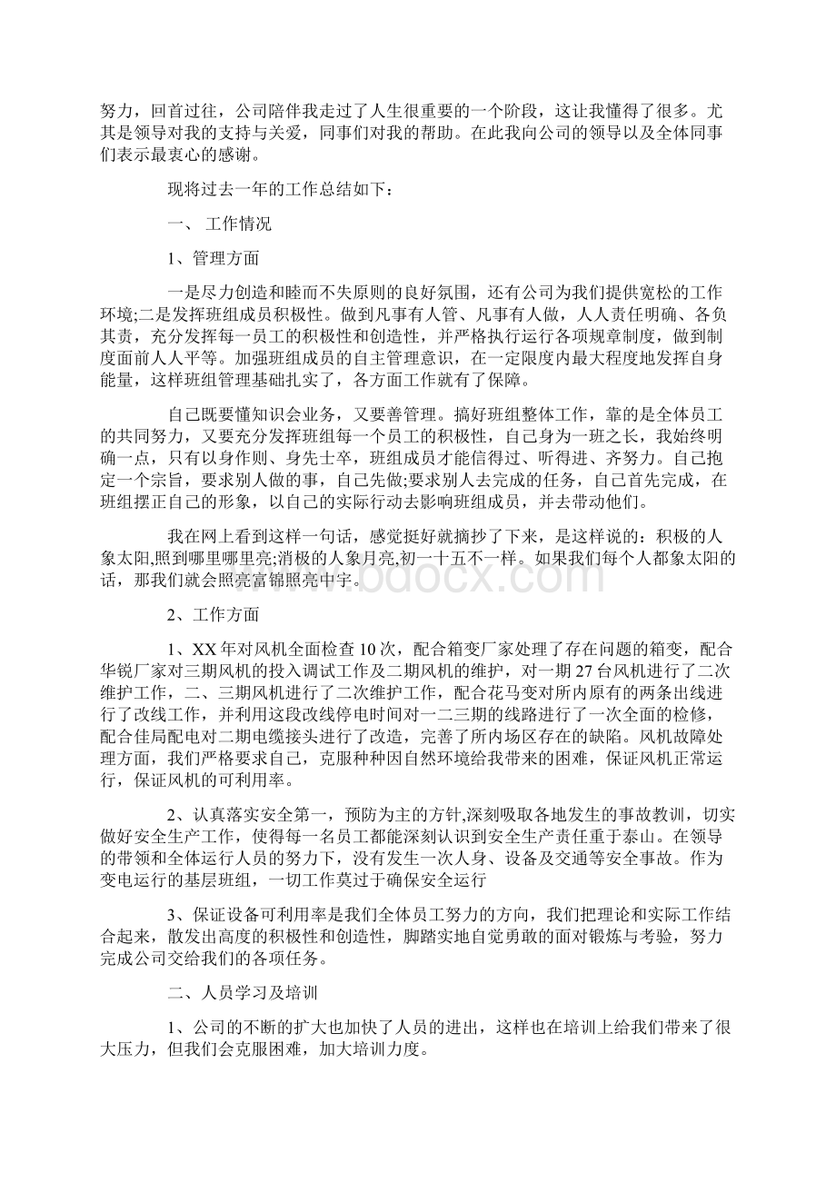 化工班长述职报告Word文档格式.docx_第3页