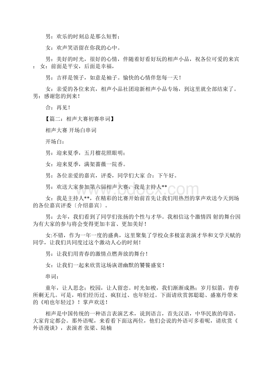 相声专场主持词Word格式文档下载.docx_第2页