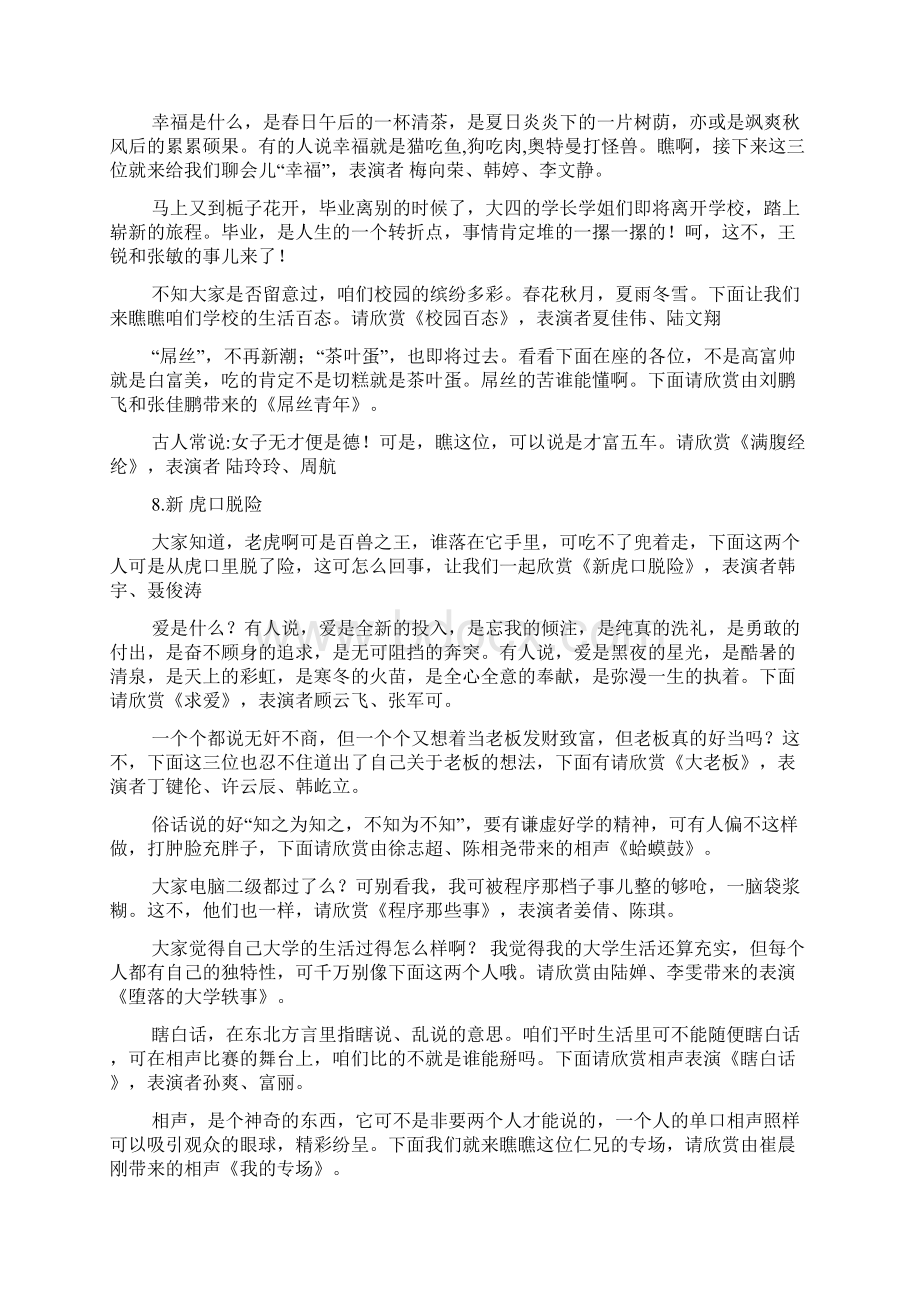 相声专场主持词Word格式文档下载.docx_第3页