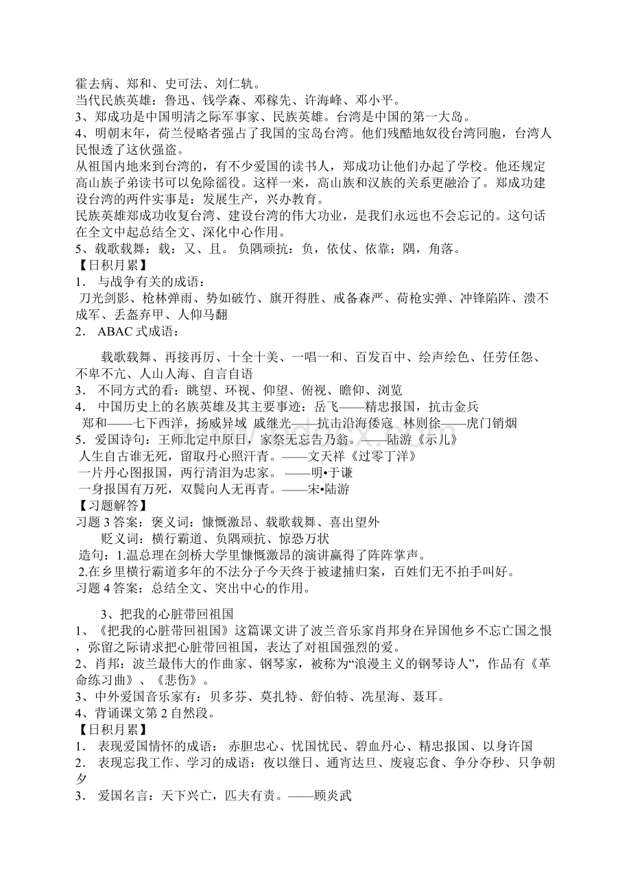 六年级语文上册全册复习资料Word格式.docx_第2页