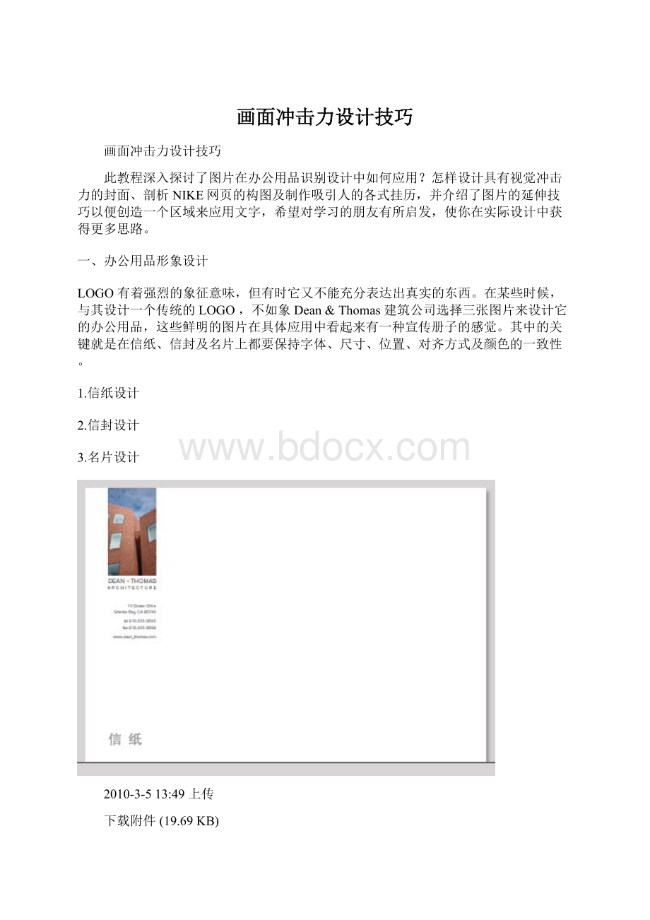 画面冲击力设计技巧Word文档下载推荐.docx_第1页