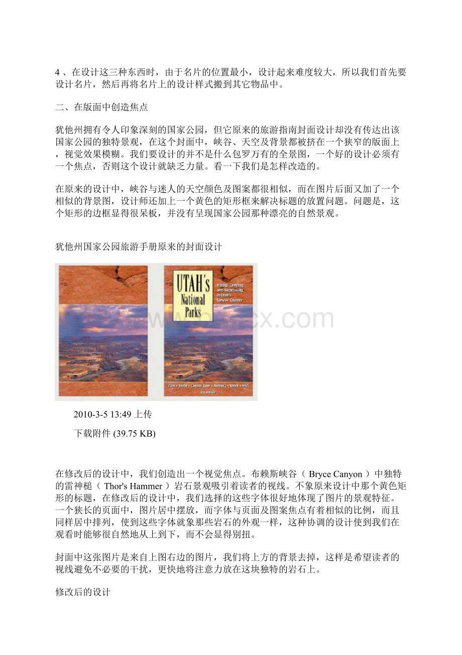 画面冲击力设计技巧Word文档下载推荐.docx_第3页