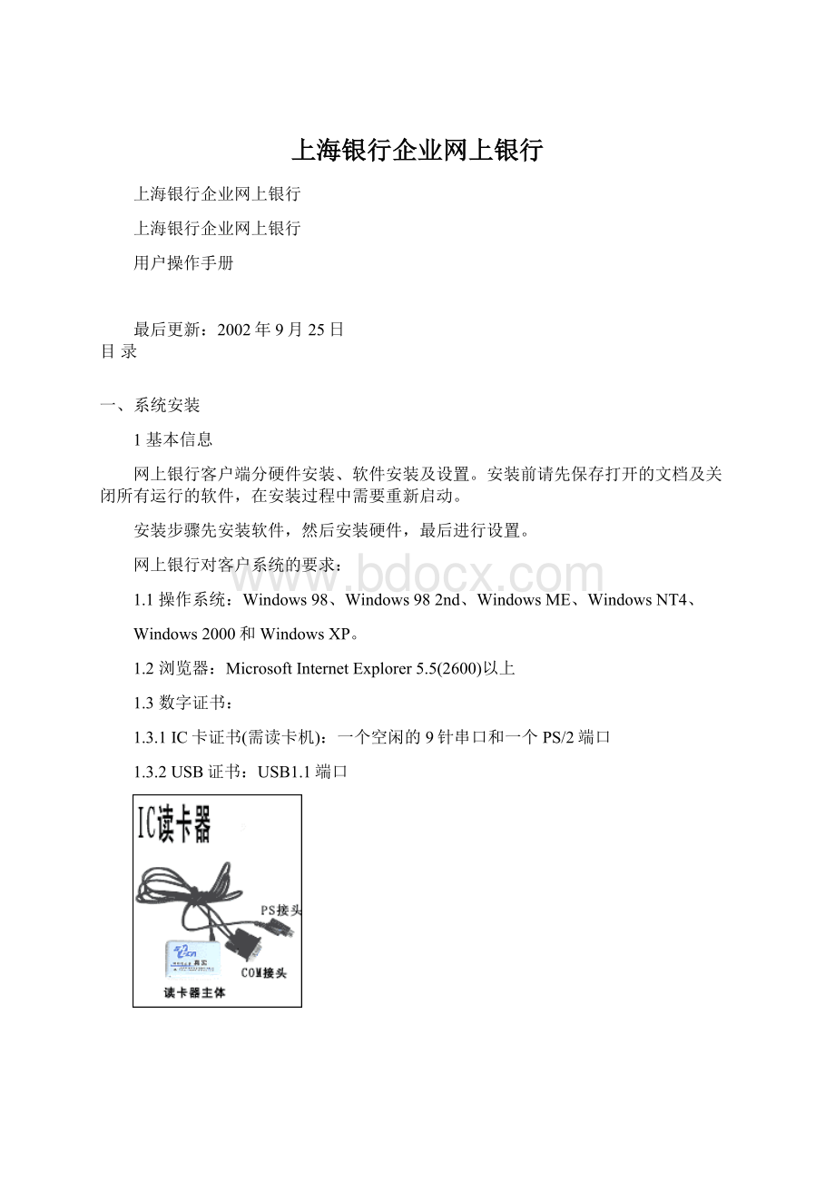 上海银行企业网上银行Word下载.docx_第1页