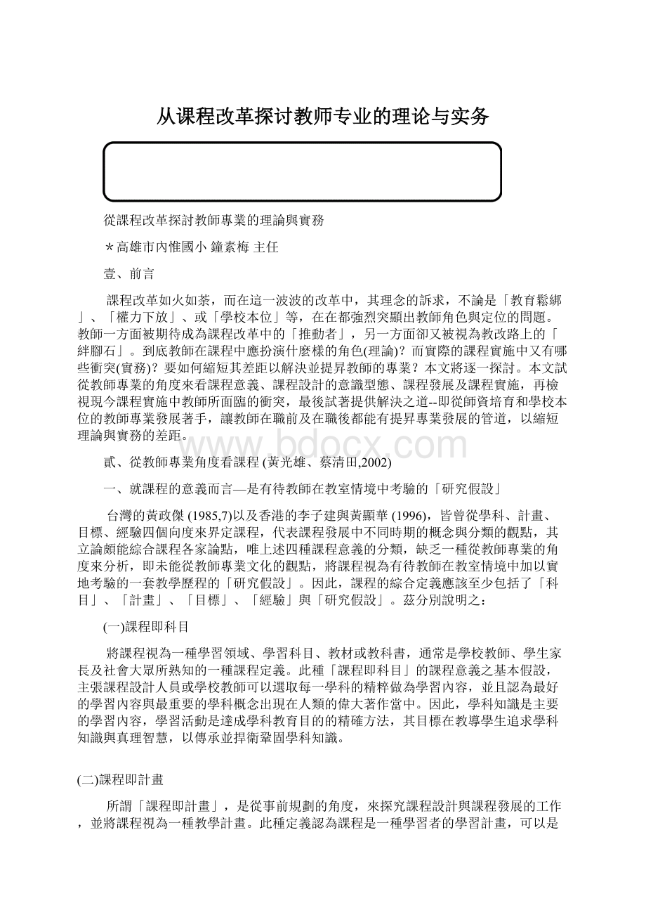 从课程改革探讨教师专业的理论与实务.docx_第1页