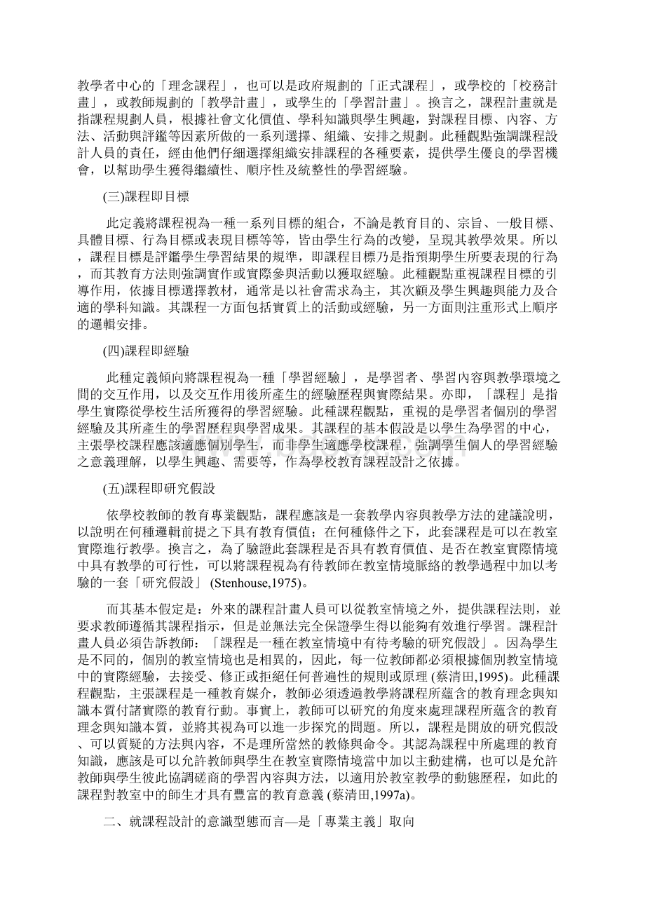 从课程改革探讨教师专业的理论与实务.docx_第2页