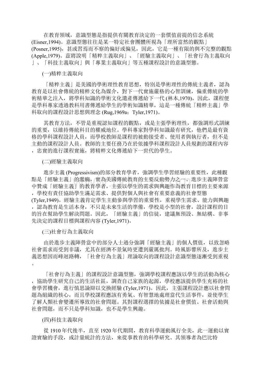 从课程改革探讨教师专业的理论与实务.docx_第3页