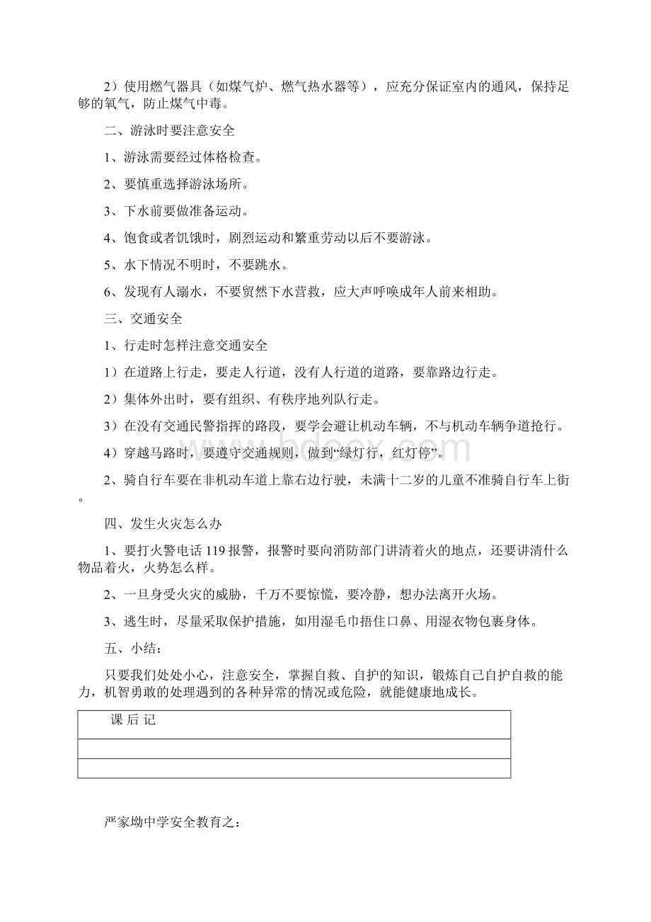 严家坳中学安全法制教育教案.docx_第2页