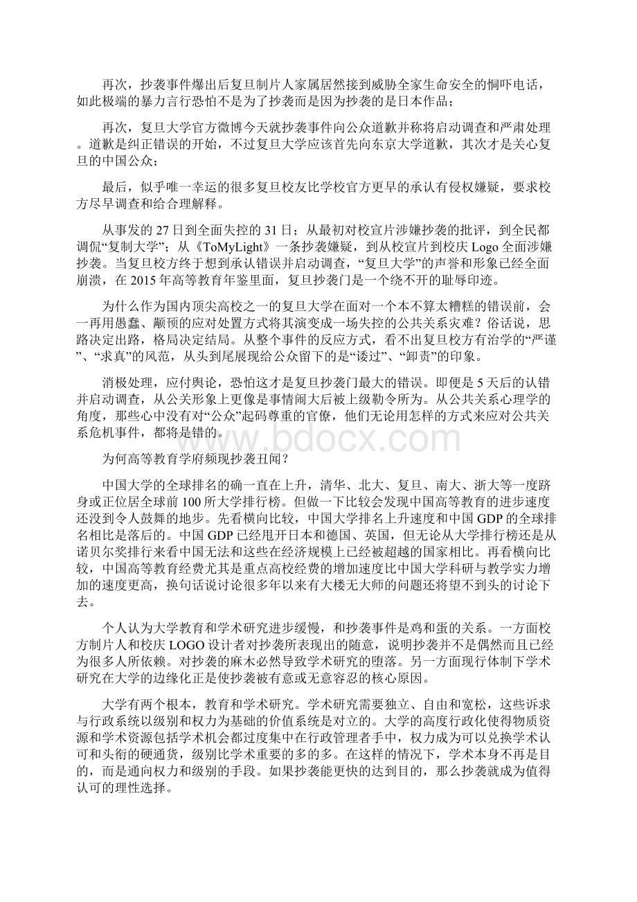 复旦变复印 中国大学这是怎么了.docx_第3页