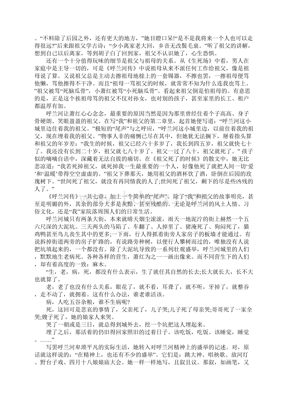 呼兰河传读后感5000字.docx_第2页