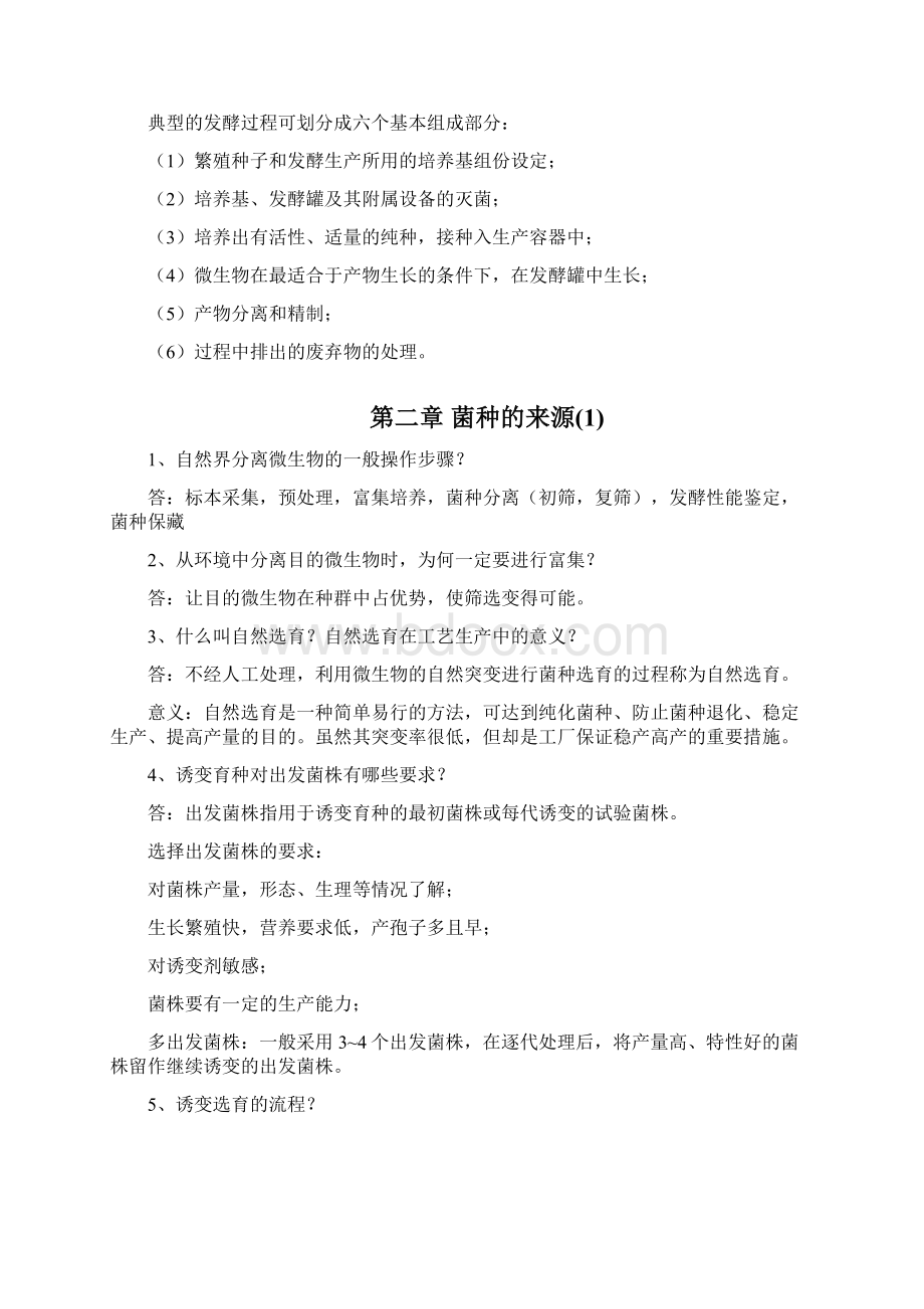 发酵工程思考题含答案精品版.docx_第2页