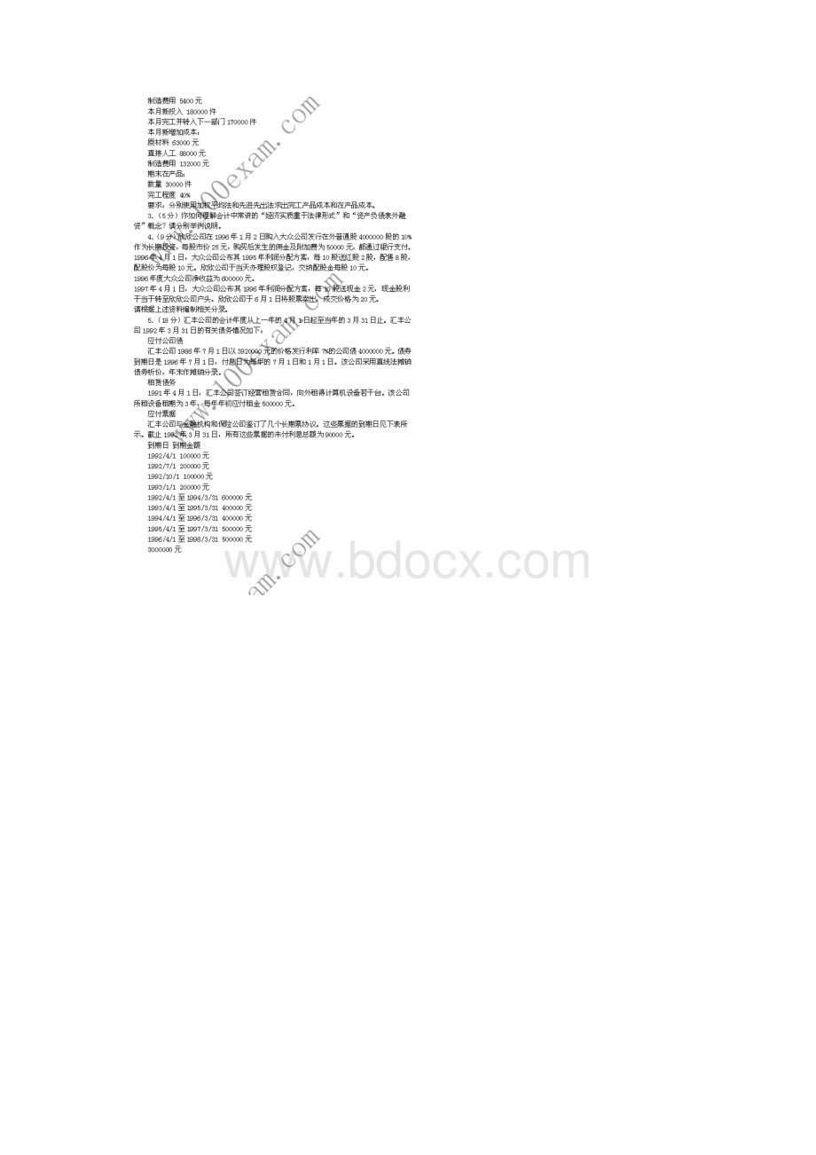 北京大学99年硕士研究生入学考试 会计学1999及答案1999.docx_第3页