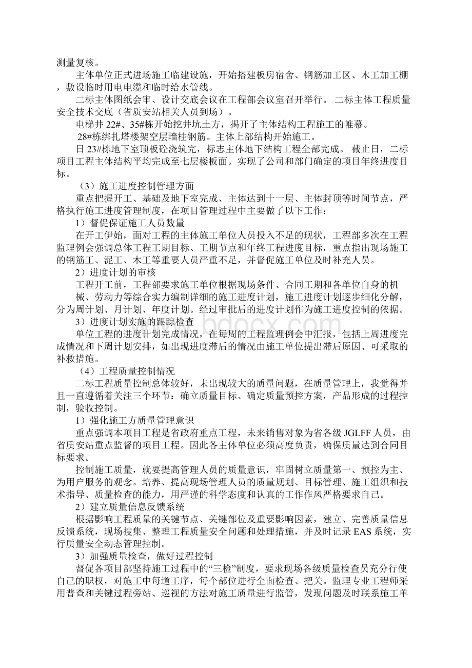 土建工程师年终工作总结工作范文.docx_第2页