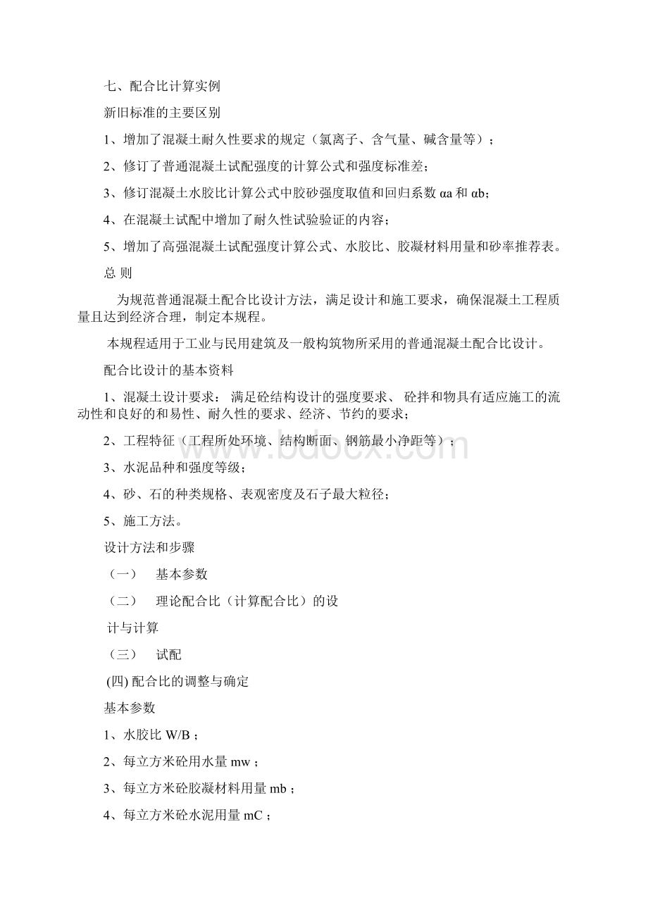 五强两比培训班资料文档格式.docx_第3页