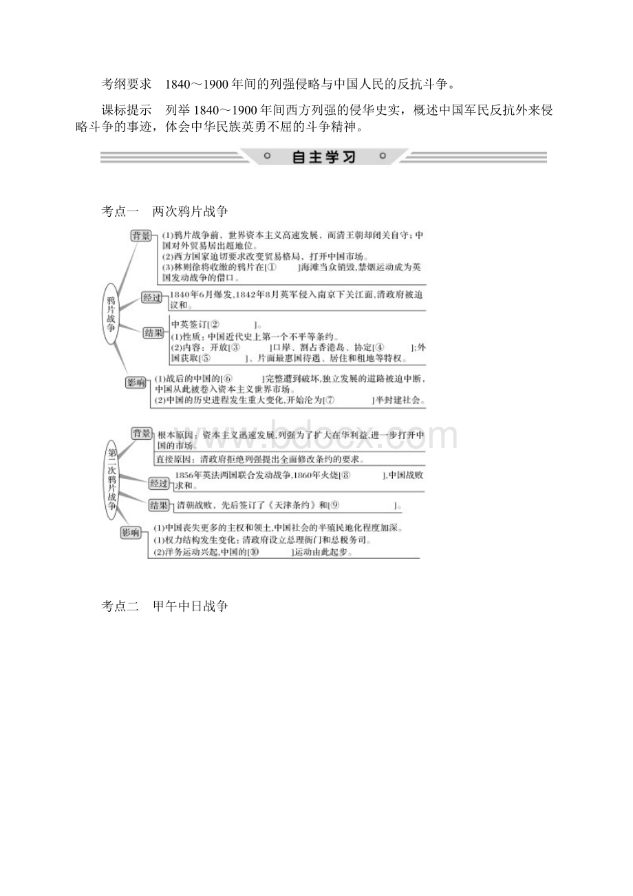 高考历史总复习教师用书第7讲 两次鸦片战争.docx_第2页