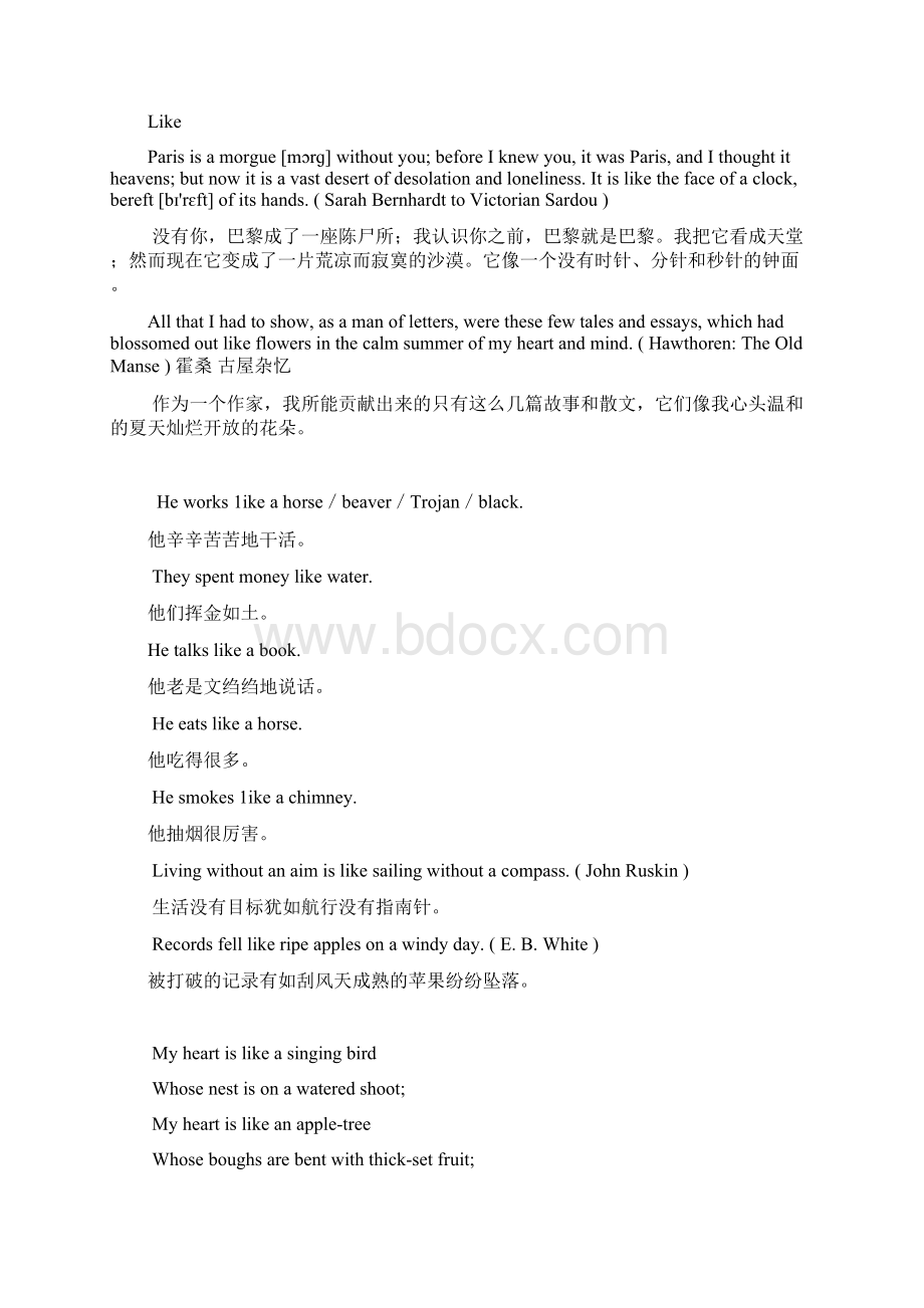 精品中级翻译修辞与翻译解析.docx_第3页