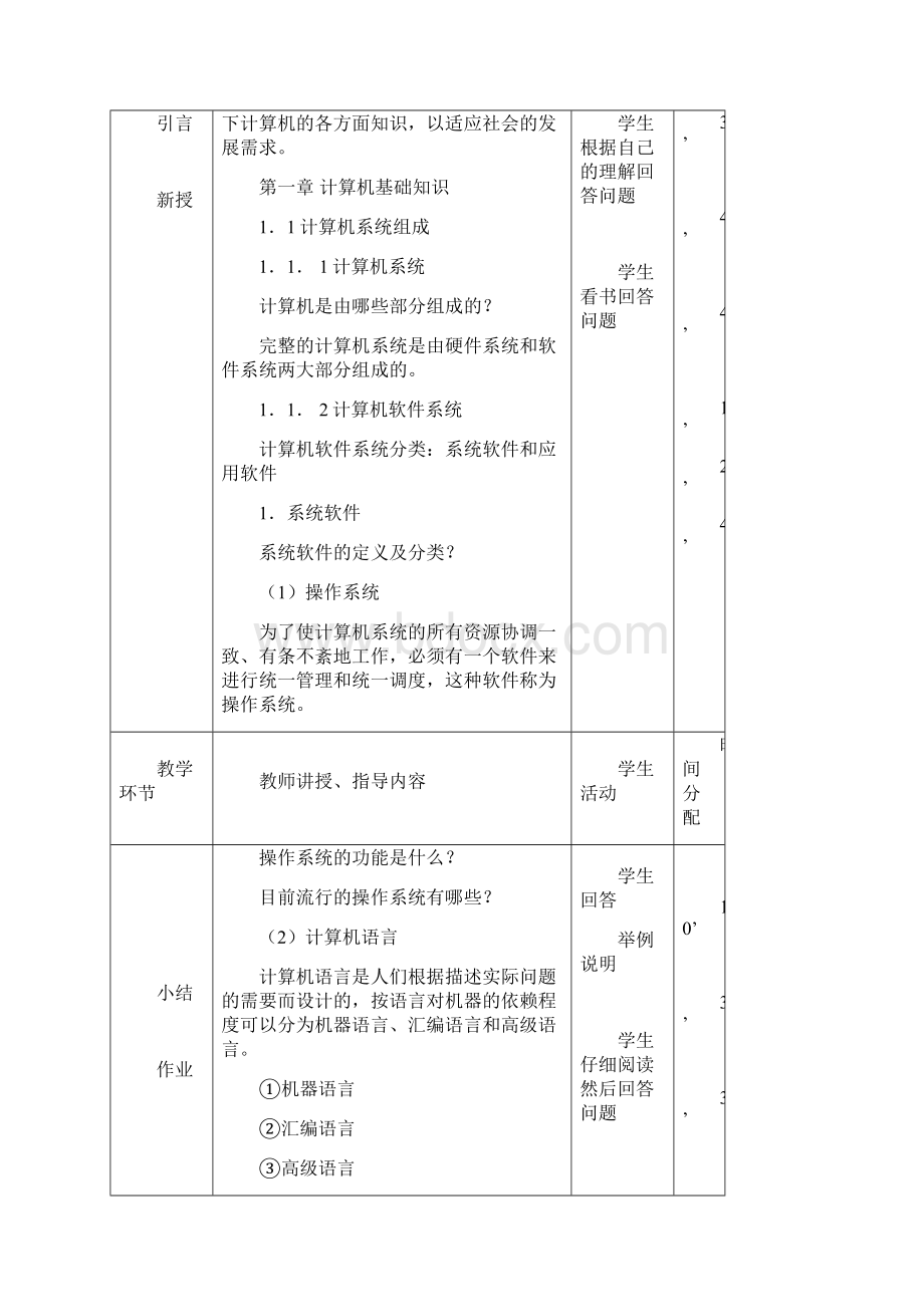 计算机基础教案.docx_第3页