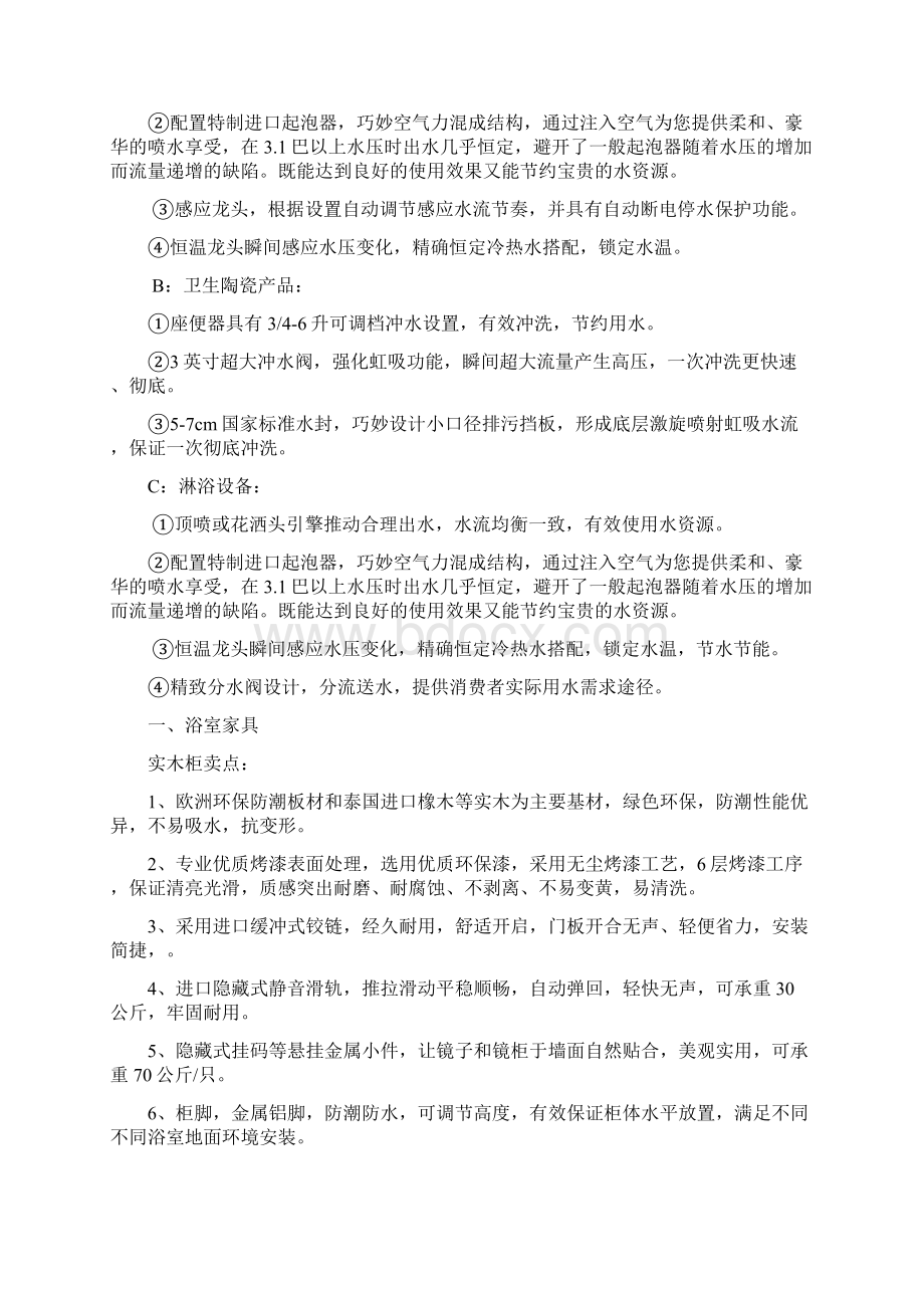 卫浴产品卖点手册要点.docx_第3页