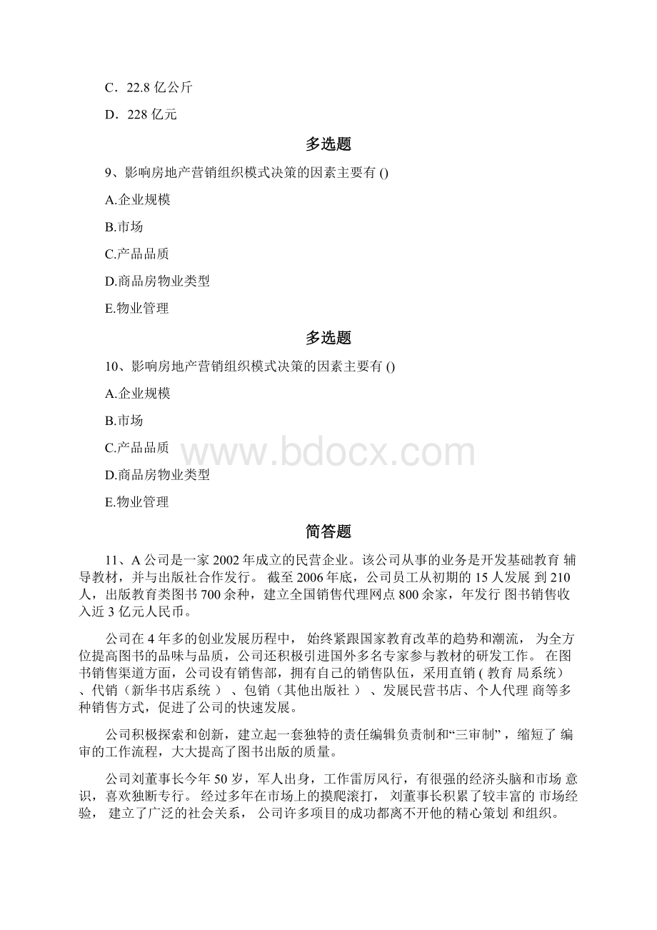 企业管理知识练习题432Word下载.docx_第3页