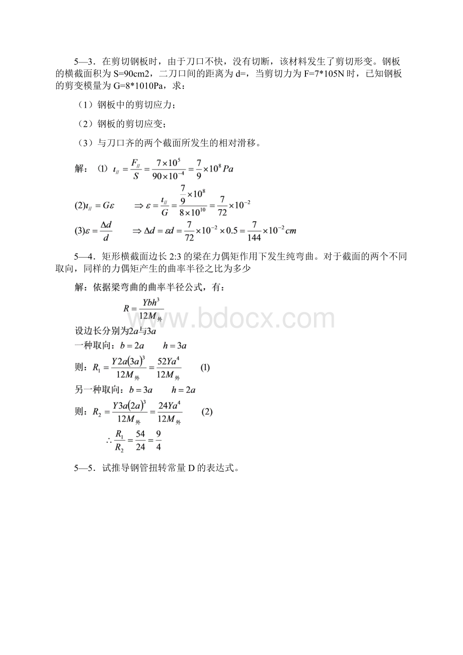 新概念物理教程力学答案详解Word文档下载推荐.docx_第2页