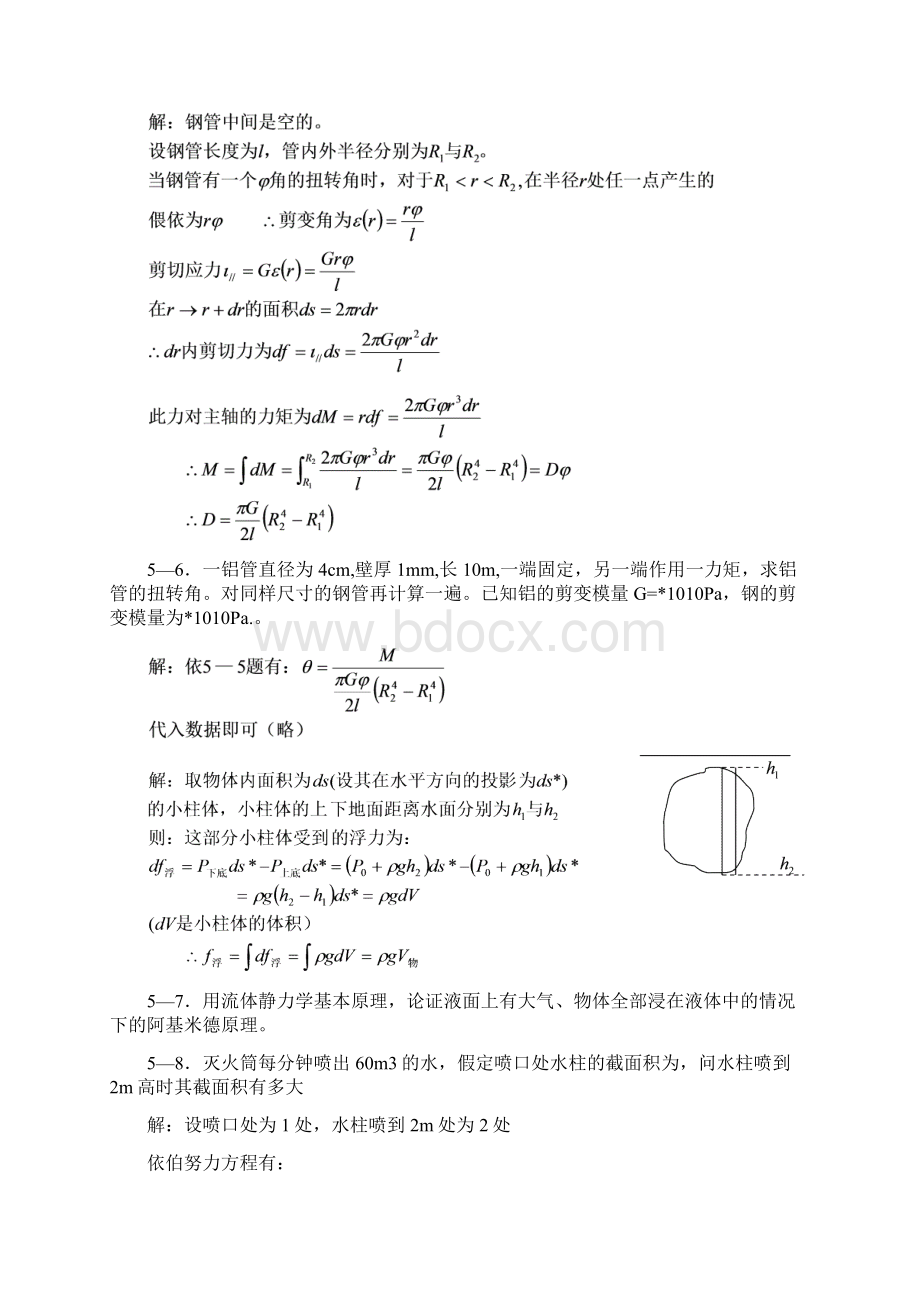 新概念物理教程力学答案详解Word文档下载推荐.docx_第3页