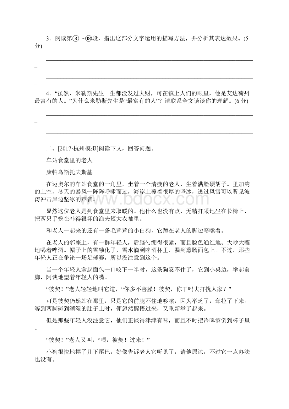 浙江专版中考语文第2篇现代文阅读一文学类文本阅读专题七小说阅读复习检测文档格式.docx_第3页