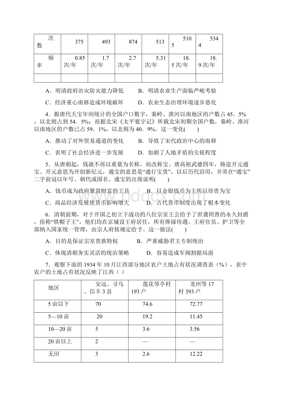 江西省赣州市十三县市届高三上学期期中联考历史试题docWord格式文档下载.docx_第2页