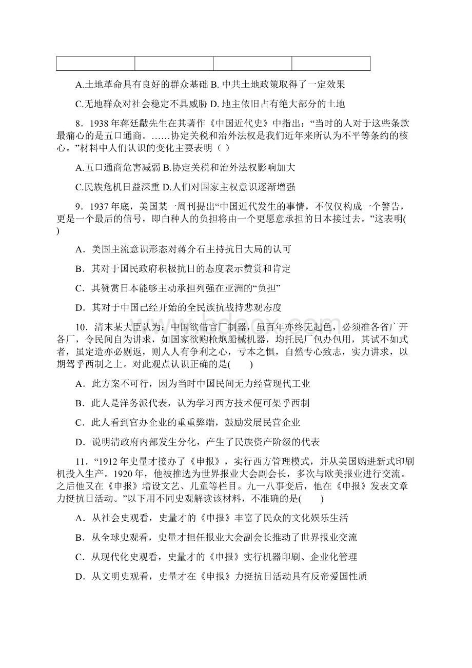 江西省赣州市十三县市届高三上学期期中联考历史试题docWord格式文档下载.docx_第3页