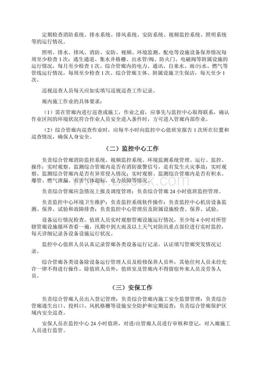 综合管廊维护作业手册.docx_第2页