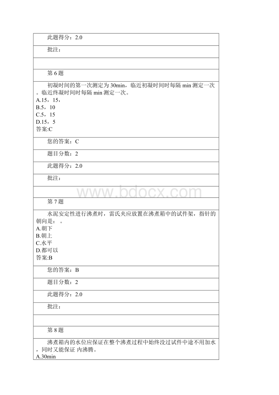 水泥混凝土砂浆二全国公路水运工程试验检测人员继续教育.docx_第3页