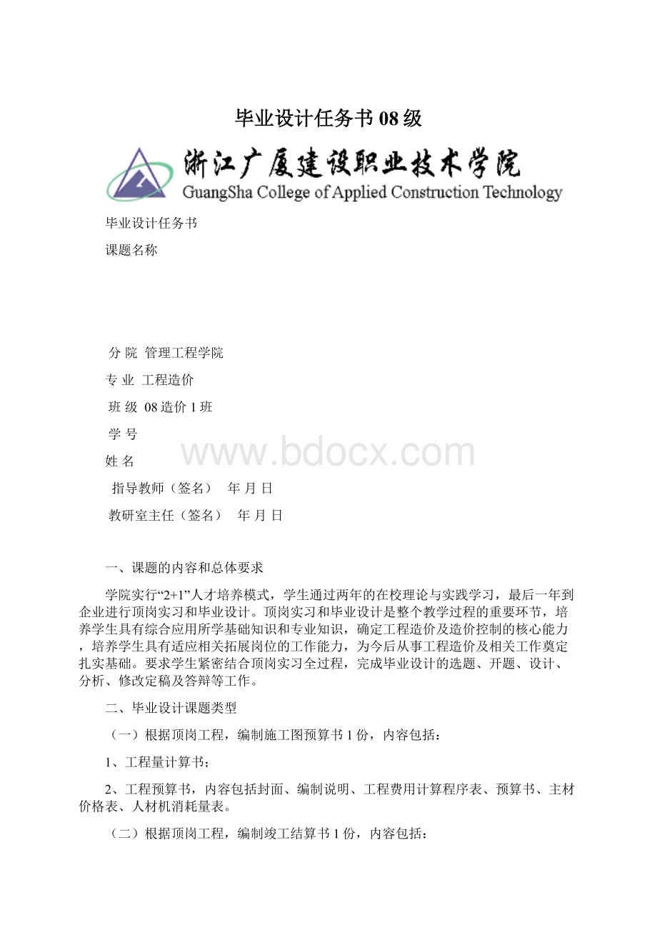 毕业设计任务书08级.docx_第1页