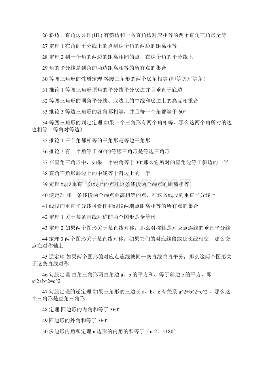 初中数理化公式大全.docx_第2页