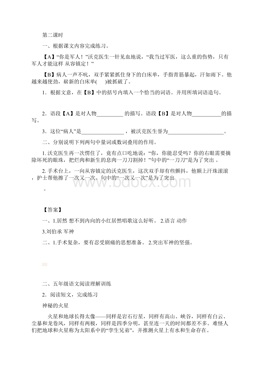 部编版语文五年级下册11 军神 课课练含答案新教材.docx_第2页